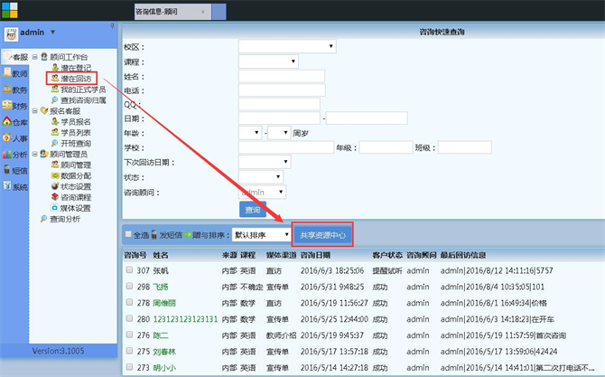 麥田培訓學校管理軟件細節(jié)