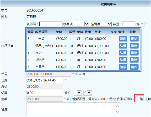 麥田培訓學校管理軟件細節(jié)