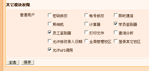 麥田培訓(xùn)學(xué)校管理軟件細(xì)節(jié)