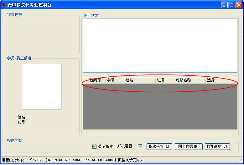 麥田培訓學校管理軟件細節(jié)