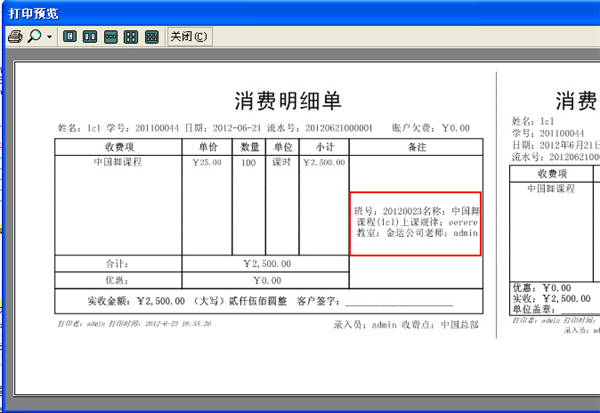 麥田培訓學校管理軟件細節(jié)