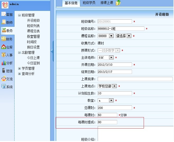 麥田培訓學校管理軟件細節(jié)