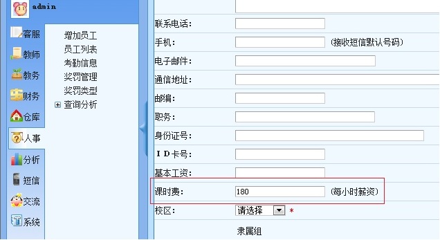 麥田培訓學校管理軟件細節(jié)