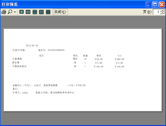 麥田培訓(xùn)學(xué)校管理軟件細(xì)節(jié)