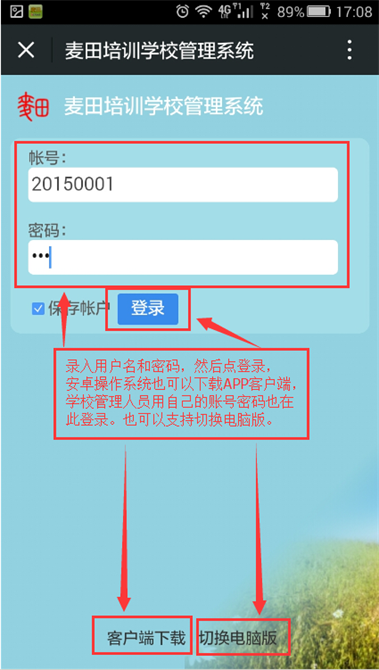 麥田培訓(xùn)學(xué)校管理軟件細(xì)節(jié)