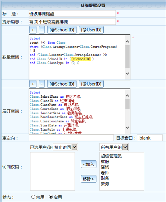 麥田培訓(xùn)學(xué)校管理軟件細節(jié)