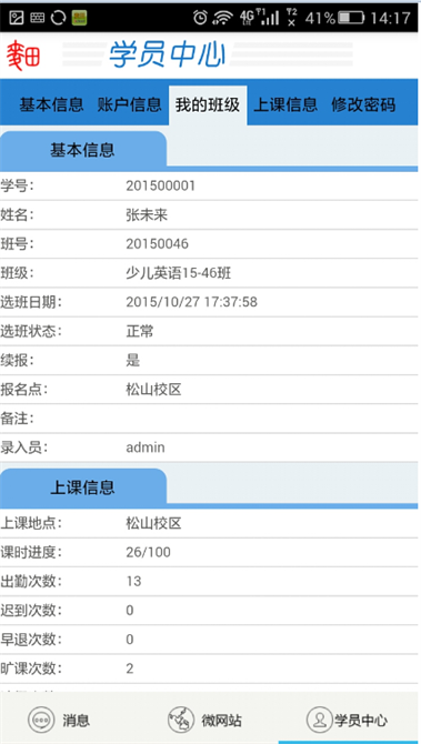 麥田培訓學校管理軟件細節(jié)