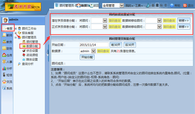 麥田培訓學校管理軟件細節(jié)