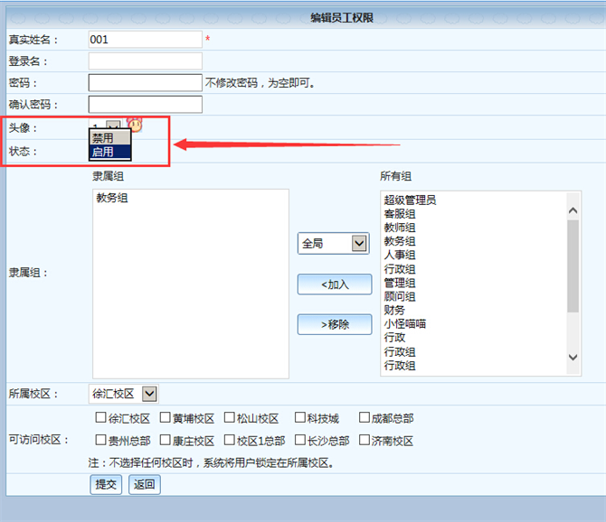 麥田培訓學校管理軟件細節(jié)