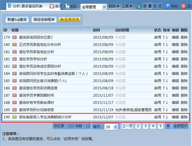 麥田培訓學校管理軟件細節(jié)