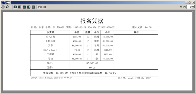 麥田培訓(xùn)學(xué)校管理軟件細節(jié)