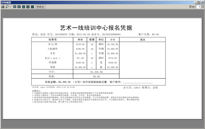 麥田培訓(xùn)學(xué)校管理軟件細節(jié)