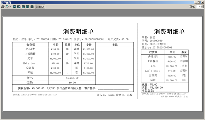 麥田培訓(xùn)學(xué)校管理軟件細節(jié)