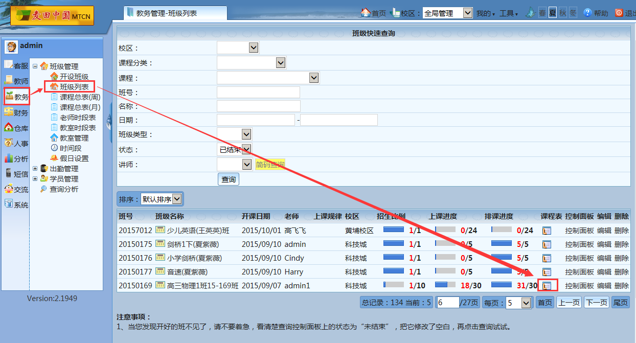 麥田培訓(xùn)學(xué)校管理軟件細(xì)節(jié)