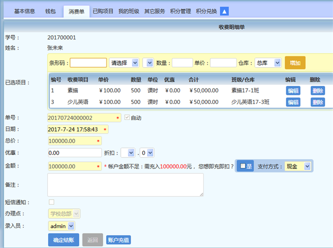 麥田培訓學校管理軟件細節(jié)